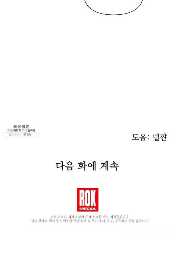 처음부터 여기 있었는데요 45화 96