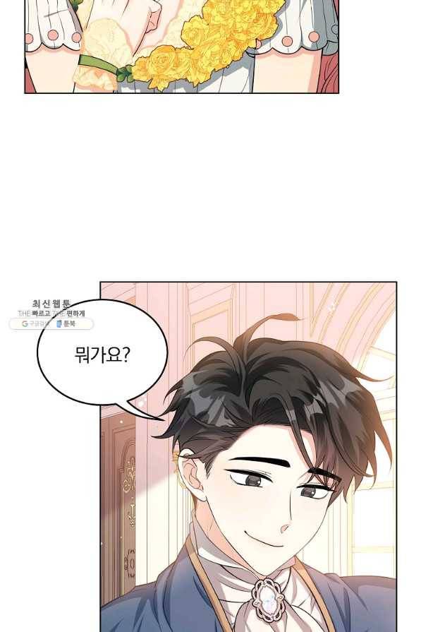 유월의 복숭아 27화 2