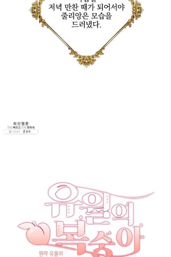 유월의 복숭아 27화 5