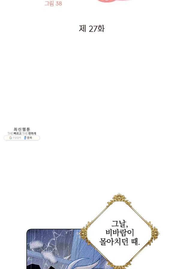 유월의 복숭아 27화 6
