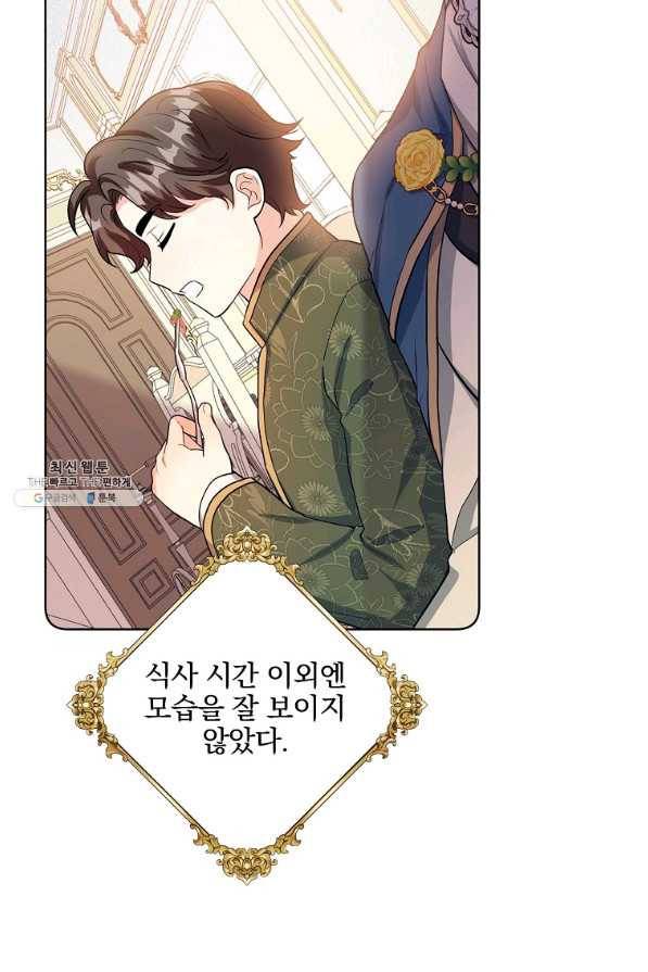 유월의 복숭아 27화 9