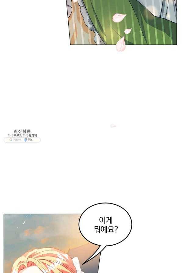유월의 복숭아 27화 21