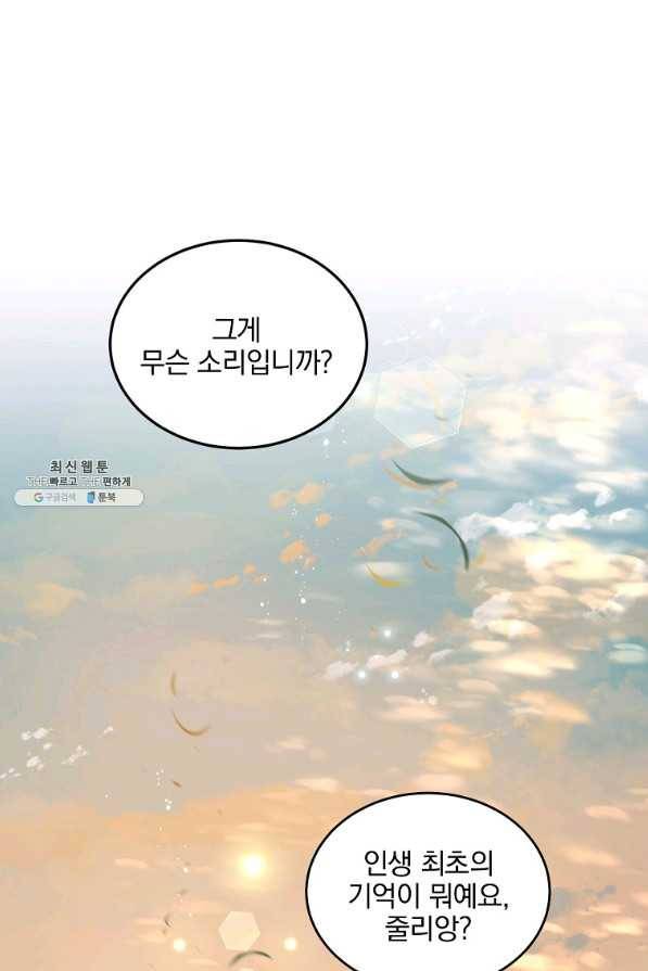 유월의 복숭아 27화 26