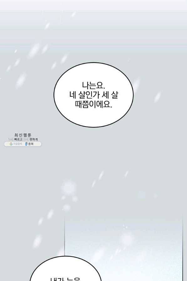 유월의 복숭아 27화 28