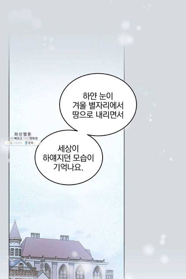 유월의 복숭아 27화 30