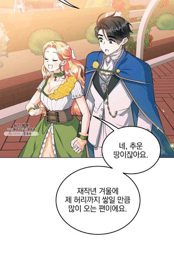 유월의 복숭아 27화 32