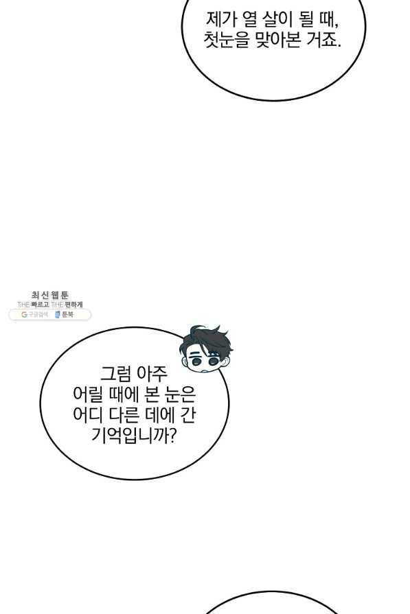유월의 복숭아 27화 34