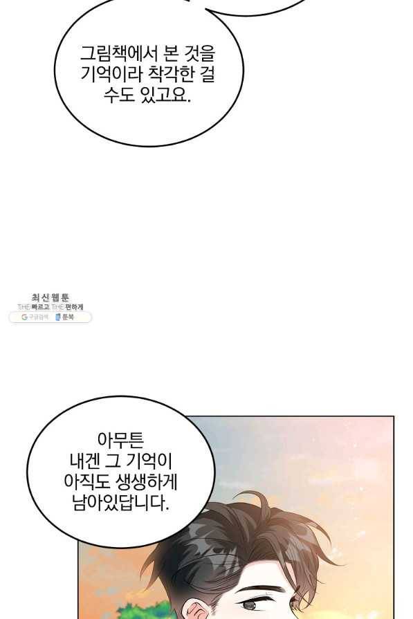 유월의 복숭아 27화 36