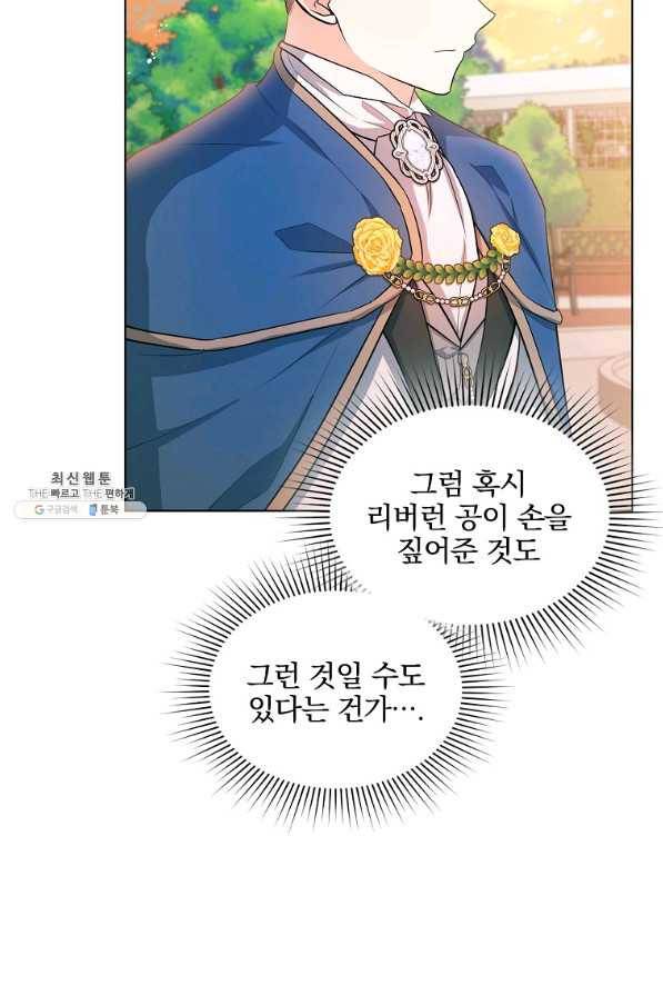 유월의 복숭아 27화 37