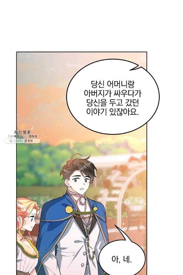 유월의 복숭아 27화 38