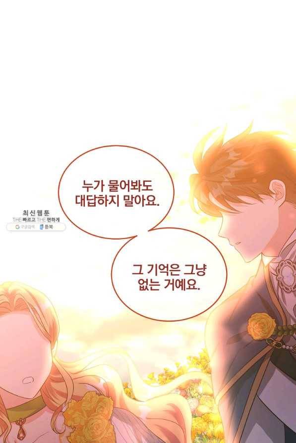 유월의 복숭아 27화 41
