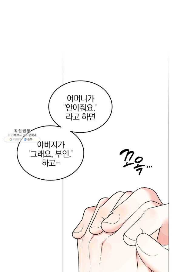 유월의 복숭아 27화 49