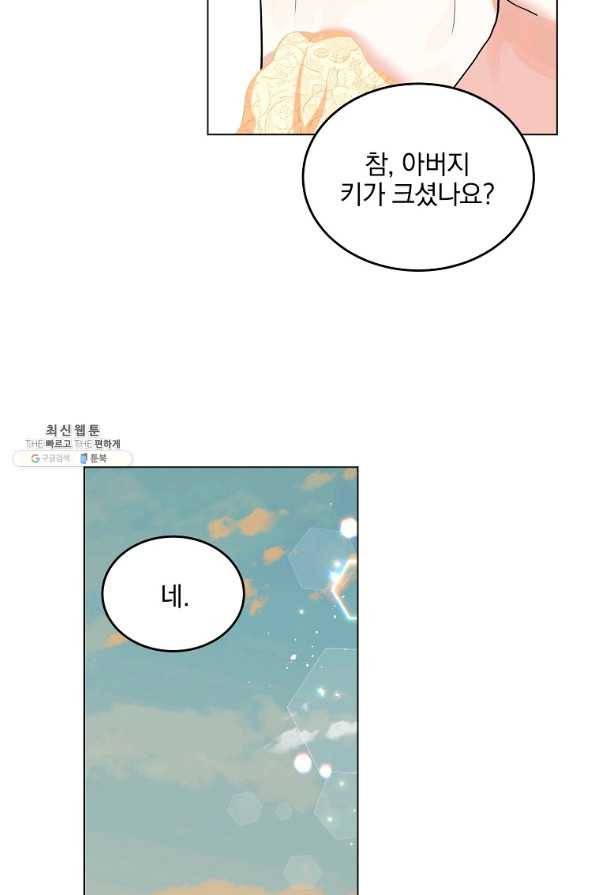 유월의 복숭아 27화 50