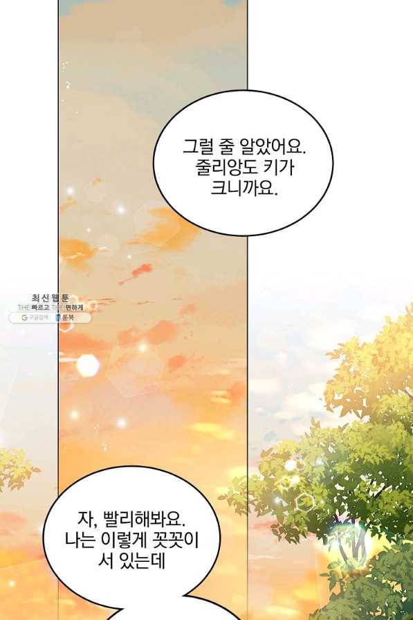 유월의 복숭아 27화 51