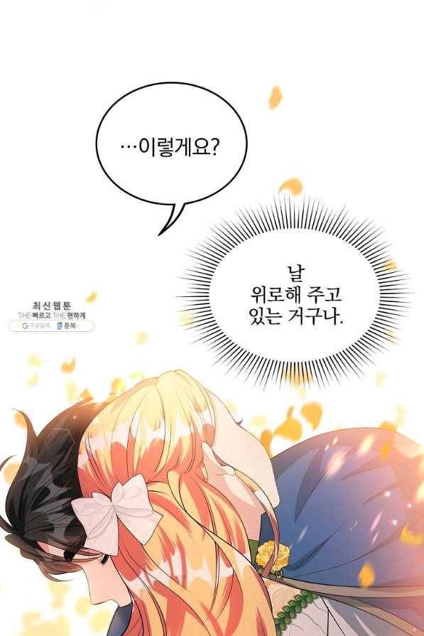 유월의 복숭아 27화 56
