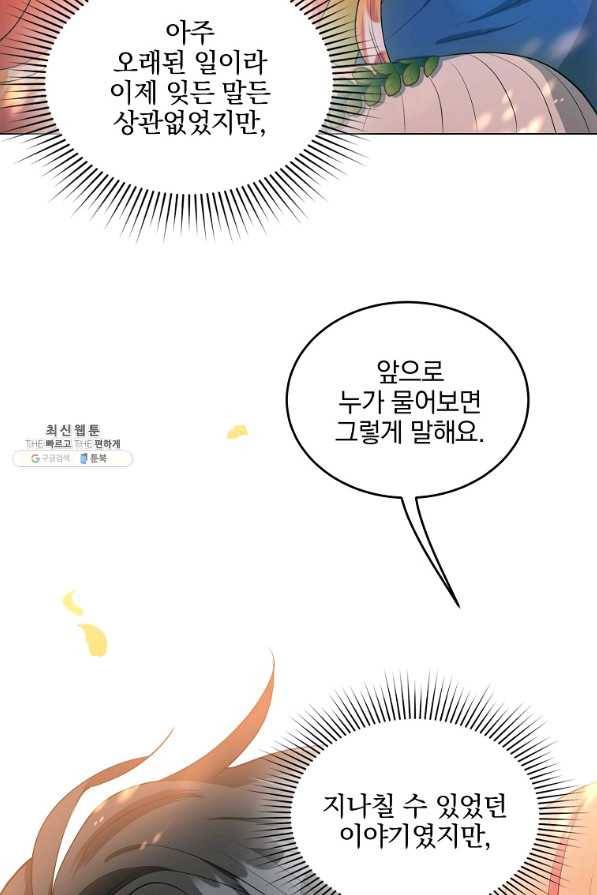 유월의 복숭아 27화 59