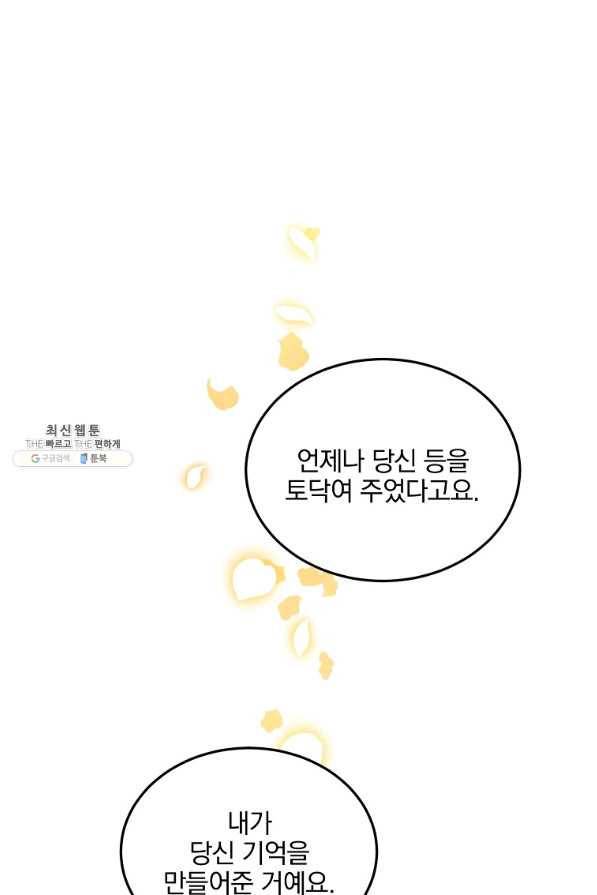 유월의 복숭아 27화 61