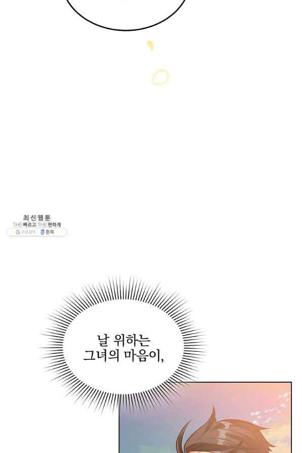 유월의 복숭아 27화 62