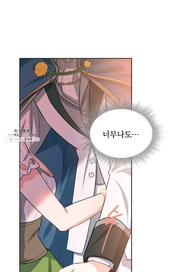 유월의 복숭아 27화 64