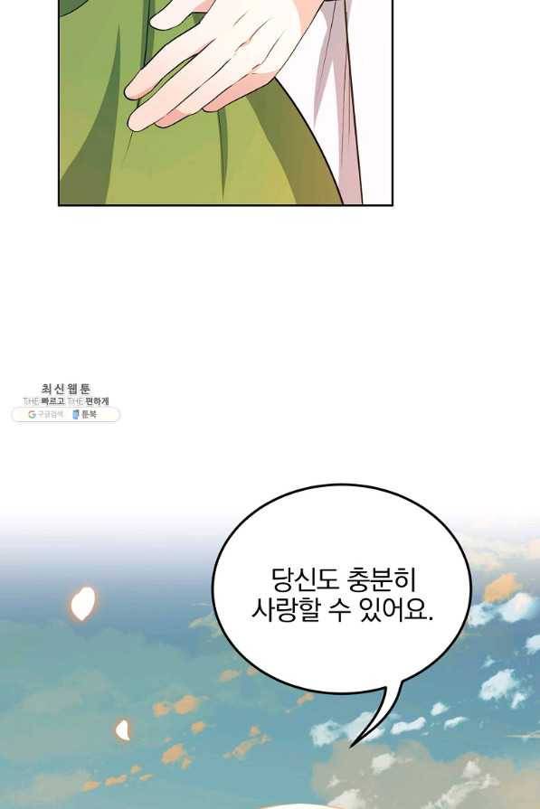 유월의 복숭아 27화 65