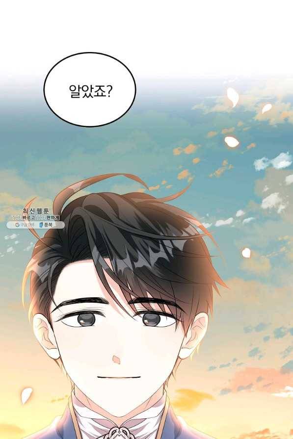 유월의 복숭아 27화 67