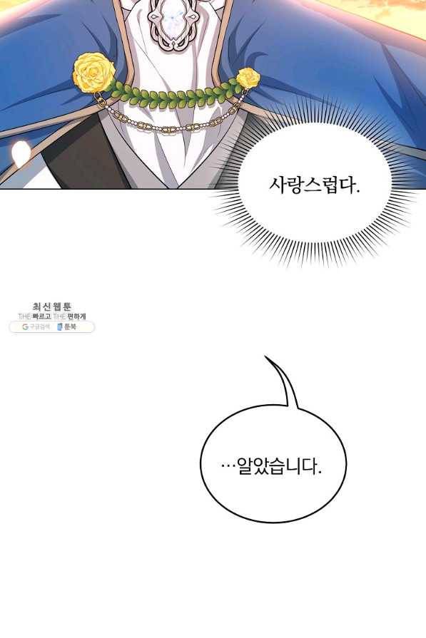 유월의 복숭아 27화 68