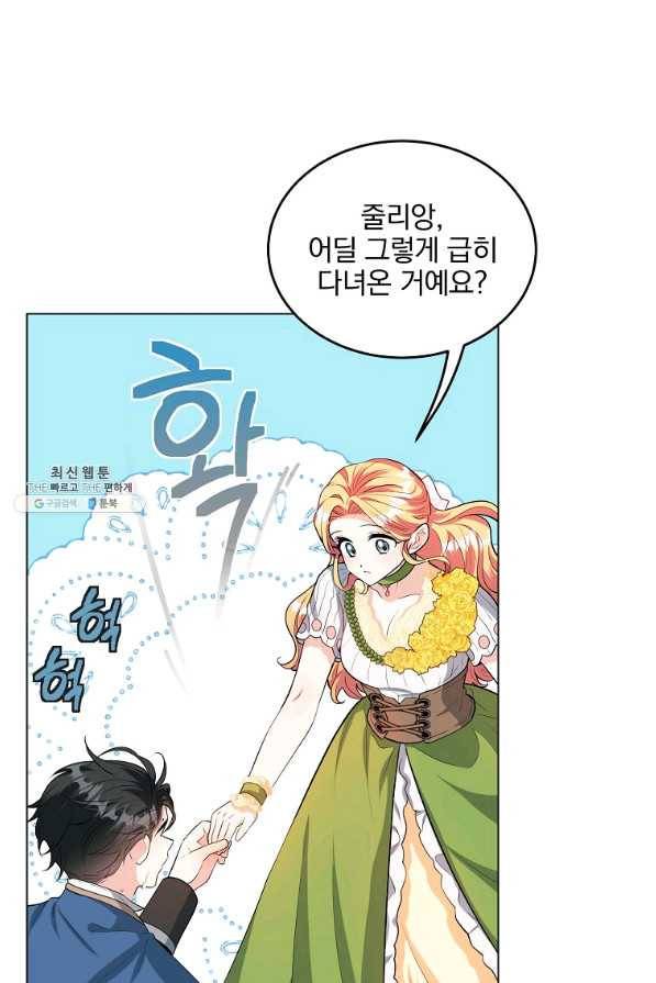 유월의 복숭아 27화 76