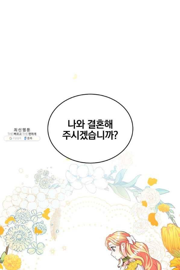 유월의 복숭아 27화 82
