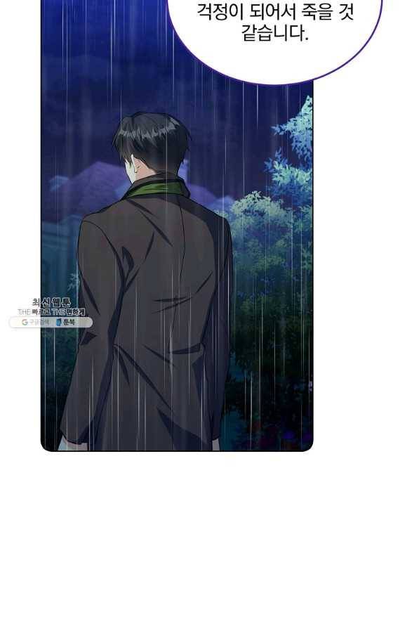 유월의 복숭아 27화 85