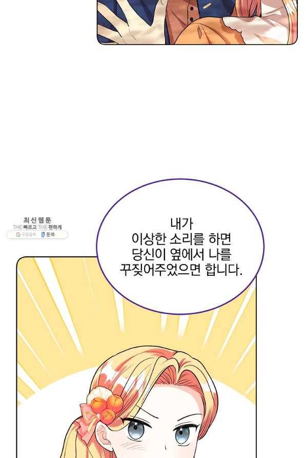 유월의 복숭아 27화 87