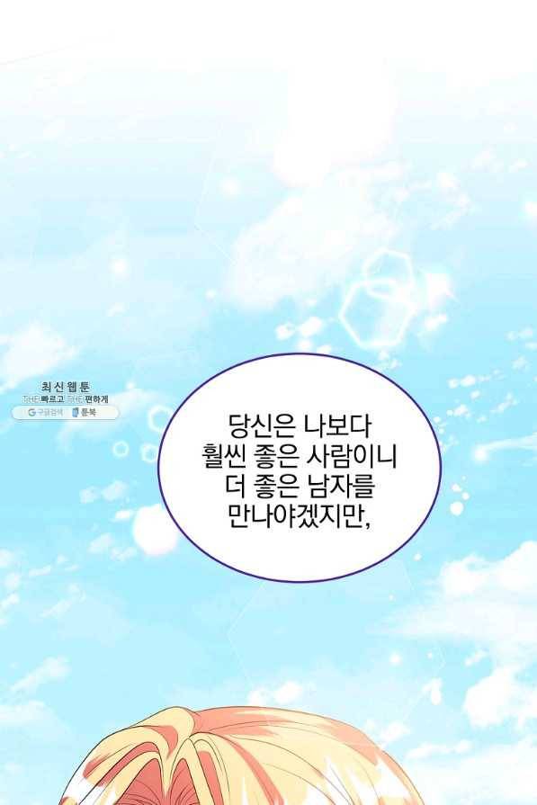 유월의 복숭아 27화 90