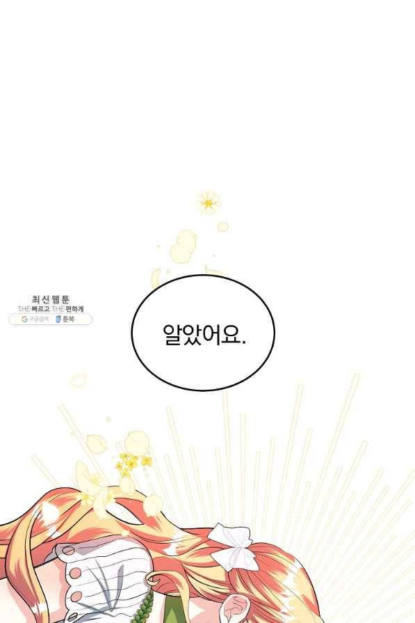 유월의 복숭아 27화 97