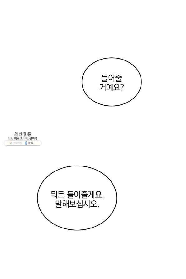 유월의 복숭아 27화 106