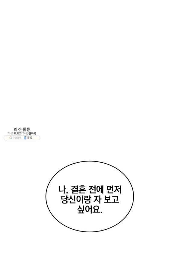 유월의 복숭아 27화 109