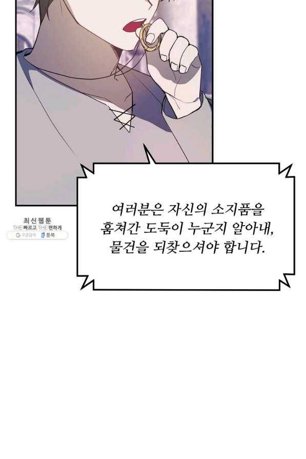 핸드메이드 58화 5