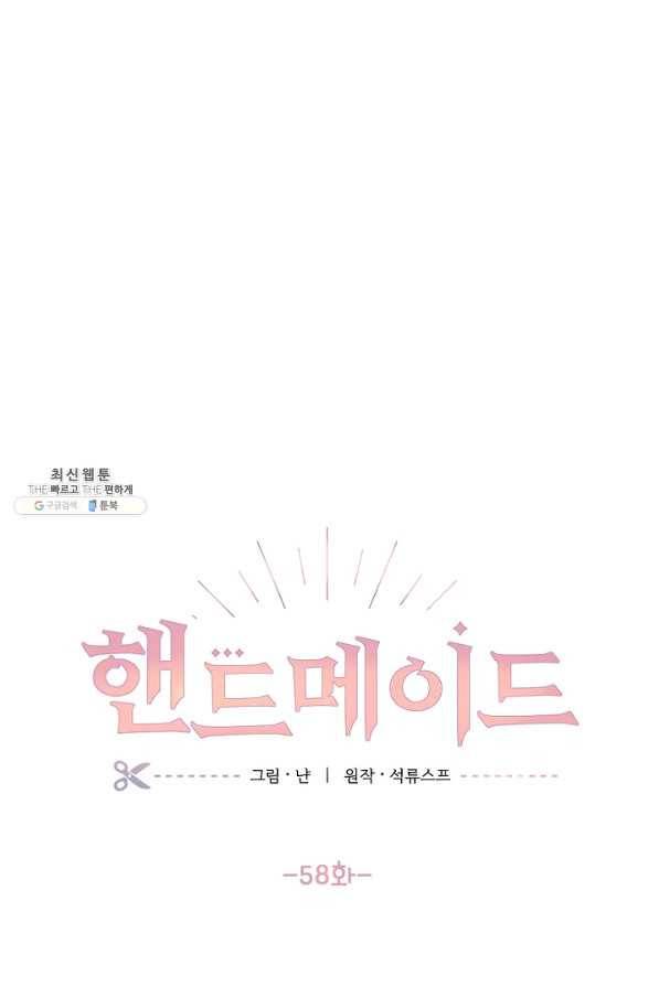 핸드메이드 58화 11