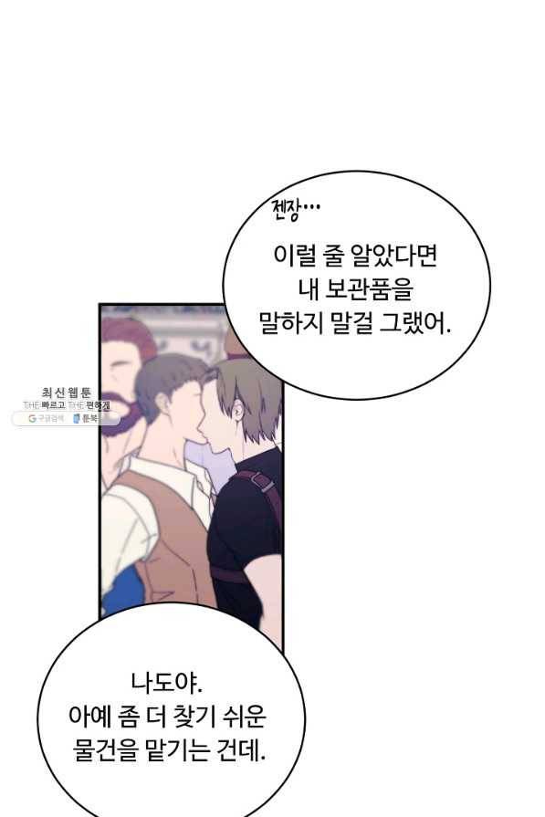 핸드메이드 58화 12