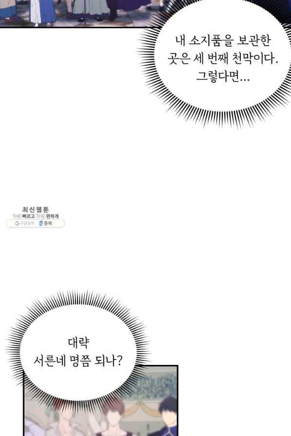 핸드메이드 58화 16