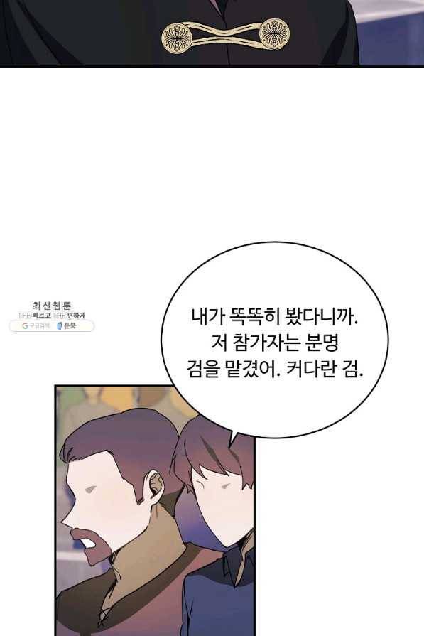 핸드메이드 58화 22
