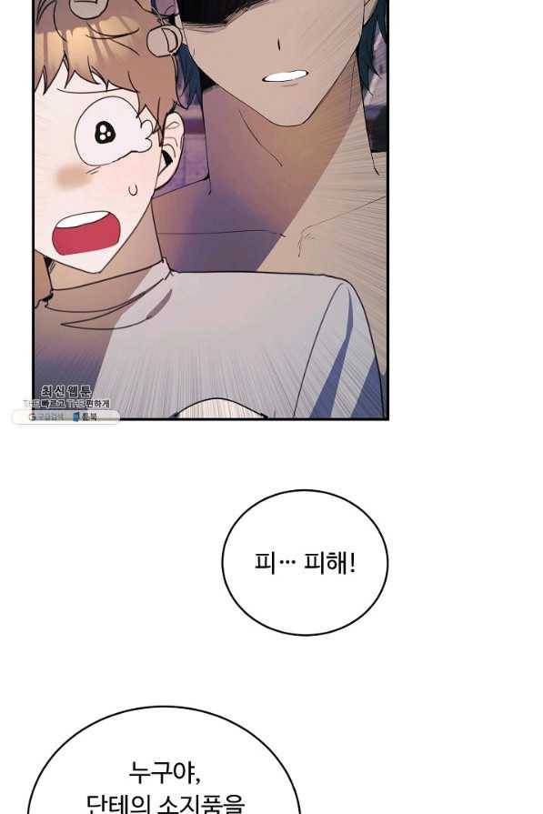 핸드메이드 58화 37