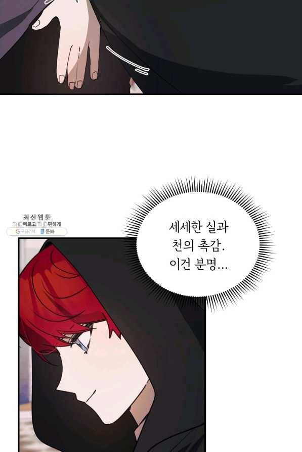 핸드메이드 58화 44