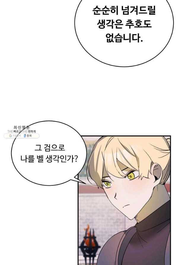 핸드메이드 58화 57