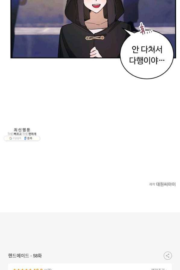 핸드메이드 58화 66