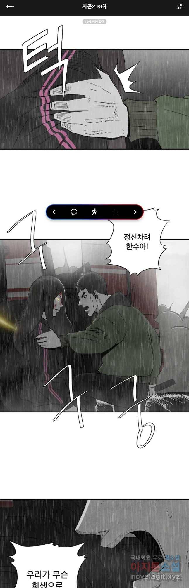 조류공포증 시즌2 29화 1