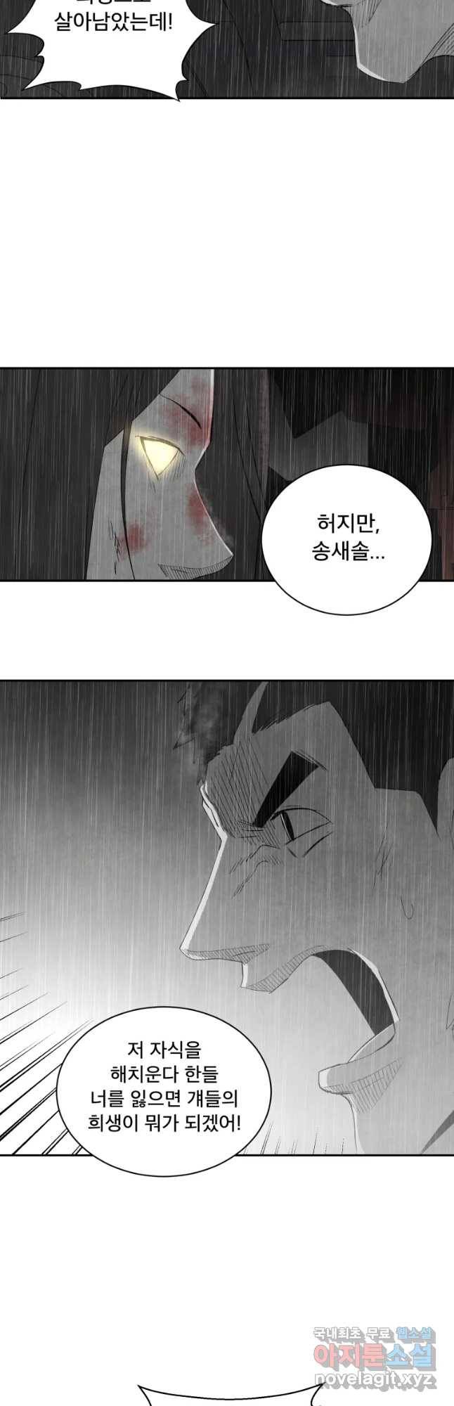 조류공포증 시즌2 29화 2