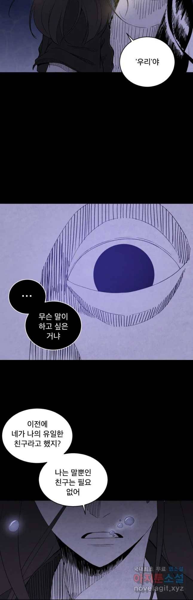 조류공포증 시즌2 29화 7