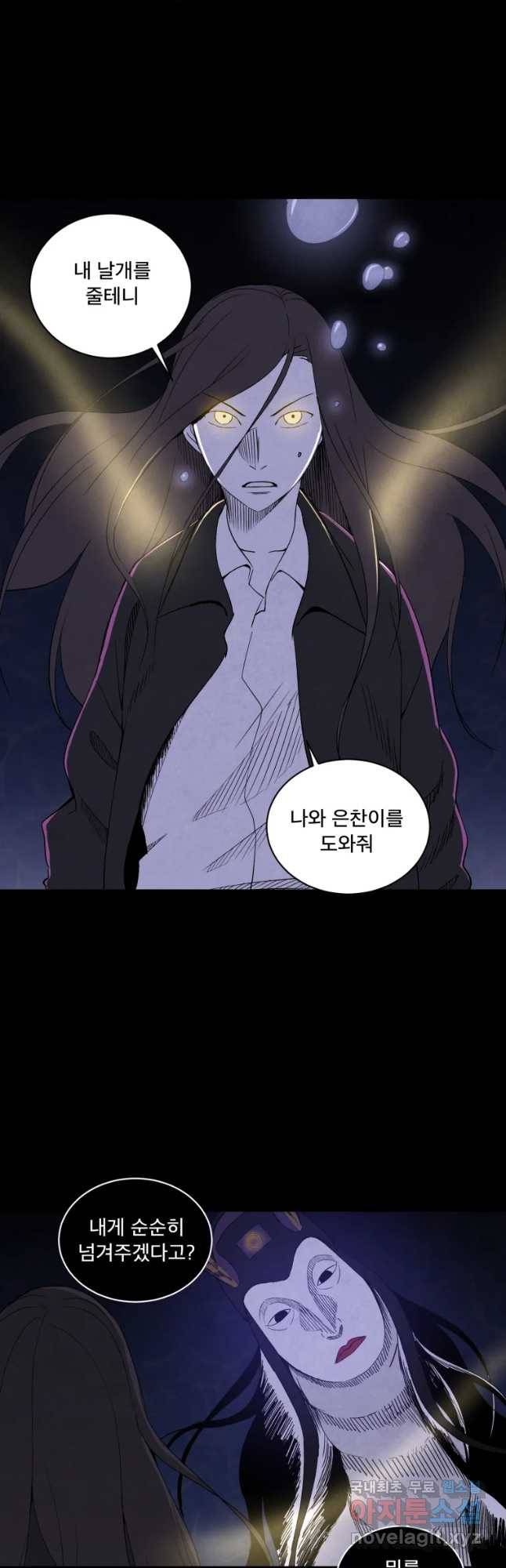 조류공포증 시즌2 29화 8