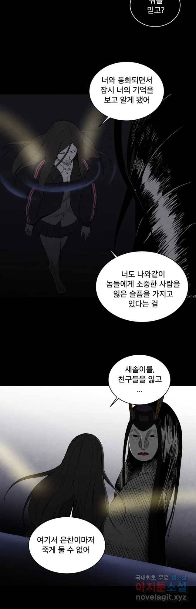 조류공포증 시즌2 29화 9