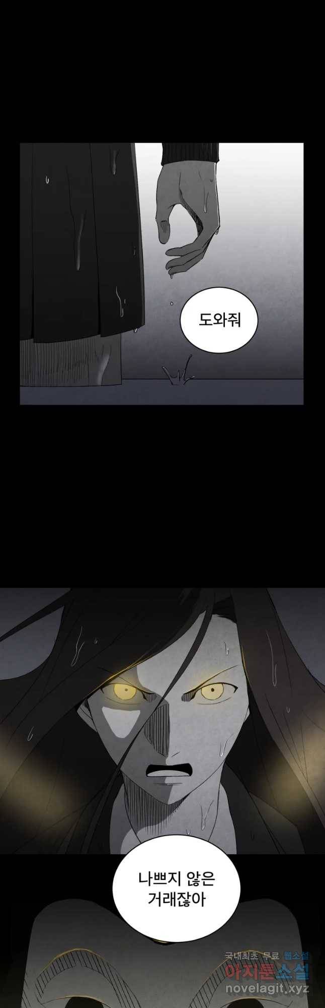 조류공포증 시즌2 29화 10