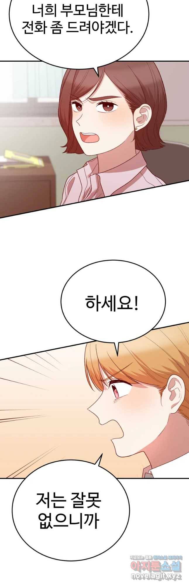 연애 ㄴㄴ 10화 학교 쨀래? 2